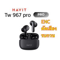 หูฟังไร้สาย Bluetooth 5.3 True wireless หูฟังเสียงดีมาก Havit Tw967 pro เบสแน่น ตัดเสียงรบกวนได้ เสี