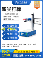 【可開發票】光纖激光打標機小型全自動金屬銘牌雕刻機手持臺式塑料五金刻字機