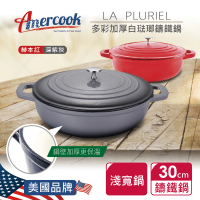 【Amercook】LA PLURIEL系列多彩加厚2色可選白琺瑯鑄鐵鍋超值組30cm