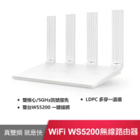 【HUAWEI 華為】WiFi WS5200 無線路由器(白)