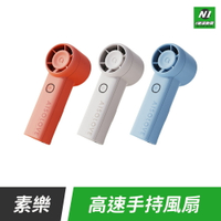 小米 有品 小米有品 素樂 素樂質造 高速手持風扇 迷你風扇 手持風扇 小風扇 USB充電風扇 USB風扇 你手持風扇 可掛 桌立 可立 高速風扇 五段風扇