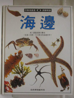 【書寶二手書T9／少年童書_O8V】目擊者叢書-海邊