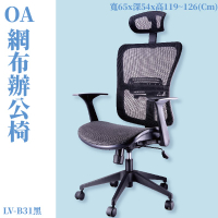 座椅推薦➤LV-B31 OA辦公網椅(黑) 特網背 特網座 旋轉式扶手 尼龍腳 可調式 椅子 辦公椅 電腦椅 會議椅