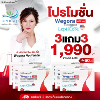 ((ของแท้ )) 3 แถม 3 Wegora อาหารเสริม หมอของขวัญ