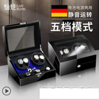 自動搖表轉表器德國品牌手錶盒收納盒家用搖擺器機械表轉動放置器