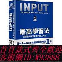 {臺灣公司貨 可打統編}現貨臺版 最高學習法 激發最大學習效率的輸入大全 樺澤紫苑 著 春天出版社 最高學以致用法 原版進口書 繁體中文 正版包郵