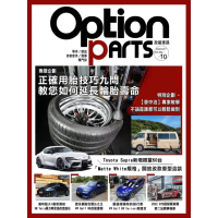 【MyBook】Option改裝車訊2022/10月號NO.284(電子雜誌)