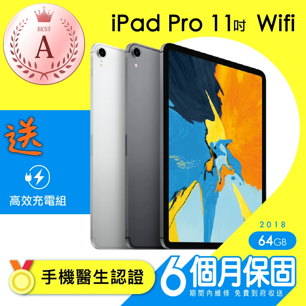 IPAD PRO 11 WIFI 64G 2018的價格推薦- 2023年2月| 比價比個夠BigGo