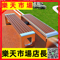 （高品質）不銹鋼公園椅戶外長椅靠背防腐長條凳休閑商場長凳實木室外長條椅