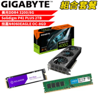 【組合套餐】美光DDR4 3200 8G+SolidigmP41 PLUS 2TB+技嘉N4060EAGLE OC-8G