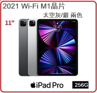 【2021.11 】蘋果 Apple iPad Pro 11吋 LTE版  512GB 銀MHWA3TA/A兩色
