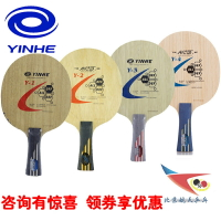 航天乒乓 銀河Y1Y2Y3Y4乒乓球拍底板乒乓球專業球拍正品行貨
