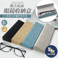 台灣現貨 眼鏡盒 太陽眼鏡盒 眼鏡收納 墨鏡盒 皮革眼鏡盒 眼鏡收納盒 眼睛盒眼鏡袋【BJ126】上大HOUSE