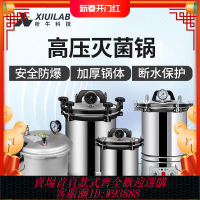高壓滅菌鍋 高壓蒸汽滅菌鍋實驗室不銹鋼手提式消毒鍋小型數顯醫用全自動