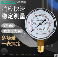 五金工具 膜盒壓力表YE-60過壓防止型微壓表0-40KPA千帕表全規格量程可選  --
