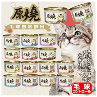 【原燒】除毛球貓罐80g*24罐