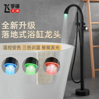 免運 新款LED智能感應溫控變色發光浴缸龍頭 立柱式淋浴面盆冷熱水龍頭