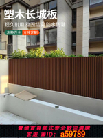 【台灣公司 可打統編】塑木圍欄柵欄戶外花園護欄庭院長城板外墻裝飾板掛板格柵板圍墻板