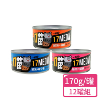 17MEOW 一起喵 貓咪鮪魚罐系列 170g/罐；12罐組(貓罐頭 全齡貓)