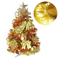 摩達客耶誕-2尺/2呎(60cm)特仕幸福型裝飾亮金箔聖誕樹 (香檳雙金系全套飾品)+20燈LED燈插電式暖白光*1/贈控制器/本島免運費
