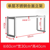 不鏽鋼台立架 台上架 不鏽鋼立架兩三層奶茶店台上架冰櫃台面架工作台面層架廚房置物架『XY40205』