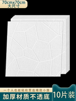 墻紙自粘3d立體泡沫磚墻貼紙裝飾臥室客廳翻新防潮貼廚房防水壁紙