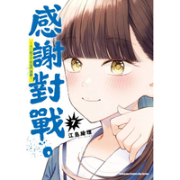 感謝對戰。大小姐才不玩格鬥遊戲（７）