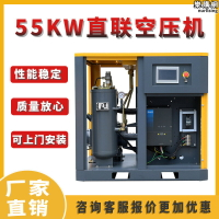 55KW直聯螺杆式空壓機高效節能變頻靜音壓縮機大型工業空氣壓縮機