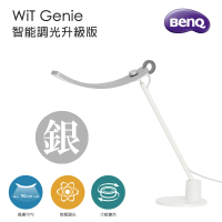 BenQ WiT Genie 智能調光版升級版 螢幕閱讀檯燈-蒼雪銀