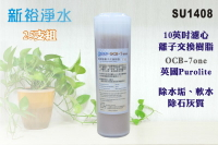 【新裕生活館】10吋OCB 7-ONE英國Purolite食品級離子交換樹脂濾心 25支 淨水器(貨號SU1408)