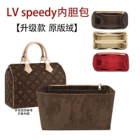 免運❤️LV Speedy內膽包 Speedy20 25 30 35內膽包收納整理波士頓枕頭包中包撐形內襯
