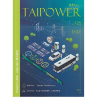台電月刊725期112/05  電動車駛入電力產業 新電力市場成形[95折] TAAZE讀冊生活