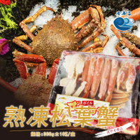 熟凍松葉蟹