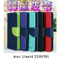 【韓風雙色系列】Acer Liquid Z330/T01/4.5吋 翻頁式側掀插卡皮套/保護套/支架斜立/TPU軟套