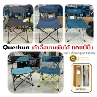 COD พร้อมส่ง QUECHUA เก้าอี้สนาม เก้าอี้พับได้ เก้าอี้แคมป์ปิ้ง เก้าอี้พับ แบบไม่มีที่วางแขน แบบทรงส