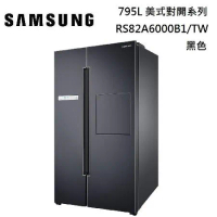 SAMSUNG 三星 795L Homebar 美式對開兩門冰箱 RS82A6000B1/TW 台灣公司貨