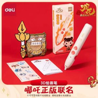 得力兒童3D列印筆新款哪吒聯名3D立體筆畫畫筆3D繪畫筆益智玩具