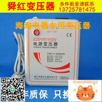 美日電飯鍋電吹風咖啡機料理機用變壓器220V轉110V 3000W 舜紅-杏奈生活舘