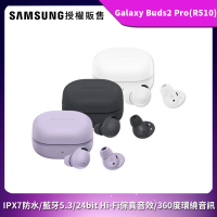 SAMSUNG 三星 Galaxy Buds2 Pro R510 真無線藍牙耳機(24bit Hi-Fi 保真音效)