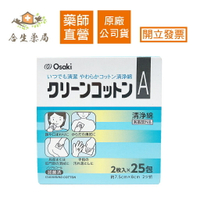 【合生藥局】Osaki日本 和豐 清淨棉/清淨綿 2枚x25包