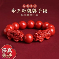 【硃砂】天然原礦硃砂精品帝王砂貔貅手串高含量帝王砂本命年轉運帝王砂手鍊辟邪擋煞保平安硃砂貔貅手串手珠