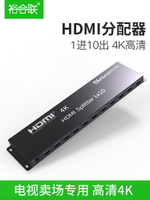 裕合聯HDMI分配器1進10出分屏器一分十拼接屏高清4K廣播接屏專用版高清3X3工程級專用9出1分10拼3D視效