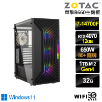 【NVIDIA】i7廿核GeForce RTX 4070 Win11{白銀悍將W}電競電腦(i7-14700F/華擎B660/32G/1TB/WIFI)