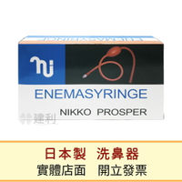 日本NIKKO 洗鼻器(可加購舒得適 鹽)-建利健康生活網