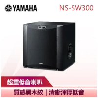 【YAMAHA 山葉】 超重低音喇叭 音響 黑色 (NS-SW300)