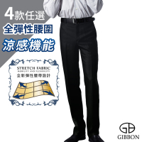 GIBBON 全彈性腰圍極致舒適涼感機能西裝褲 (四款任選)