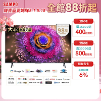 SAMPO聲寶 98型MINI QLED Google TV 3.0 轟天雷液晶顯示器 QM-98MI5200 含基本安裝+舊機回收
