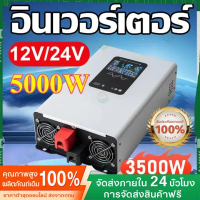 DA Power Inverter 5000wรุ่น12v/24VตัวแปลงไฟDC TO AC220V อินเวอร์เตอร์เพียวซายเวฟ Inverter pure sine