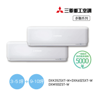 【MITSUBISHI 三菱重工】白金安裝5坪+10坪一對二變頻冷暖分離式空調(DXM100ZST-W/DXK35ZSXT-W+DXK60ZSXT-W)