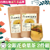 【鼎草茶舖】金銀花茶10入組-共2組(天然金銀花 菊花茶 橘皮 桑葉 甘草 養生健康茶 三角茶包 退火飲品)